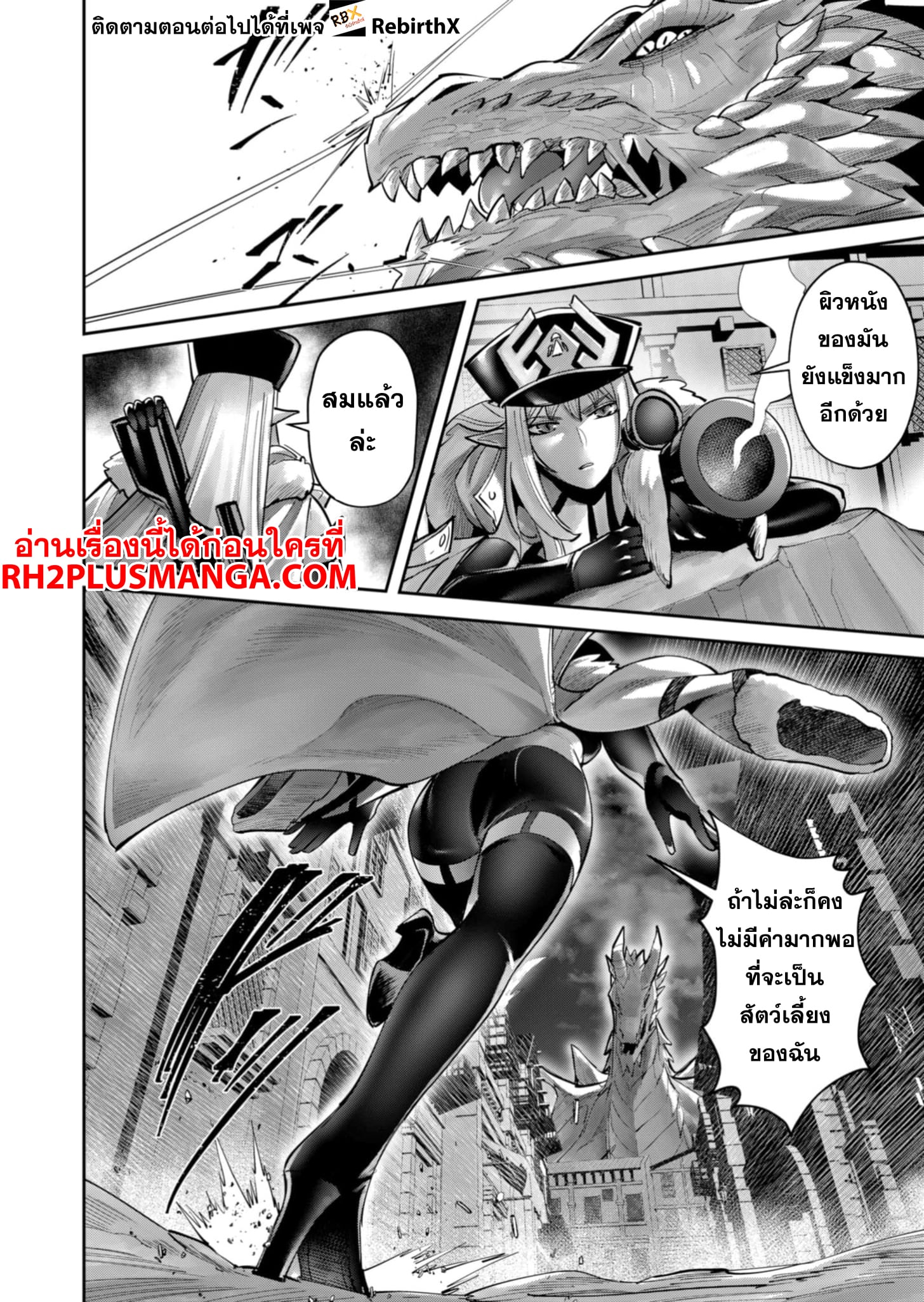 Kichiku Eiyuu Savage Hero วีรบุรุษปีศาจ ตอนที่ 80 — หน้า 17 จาก 22