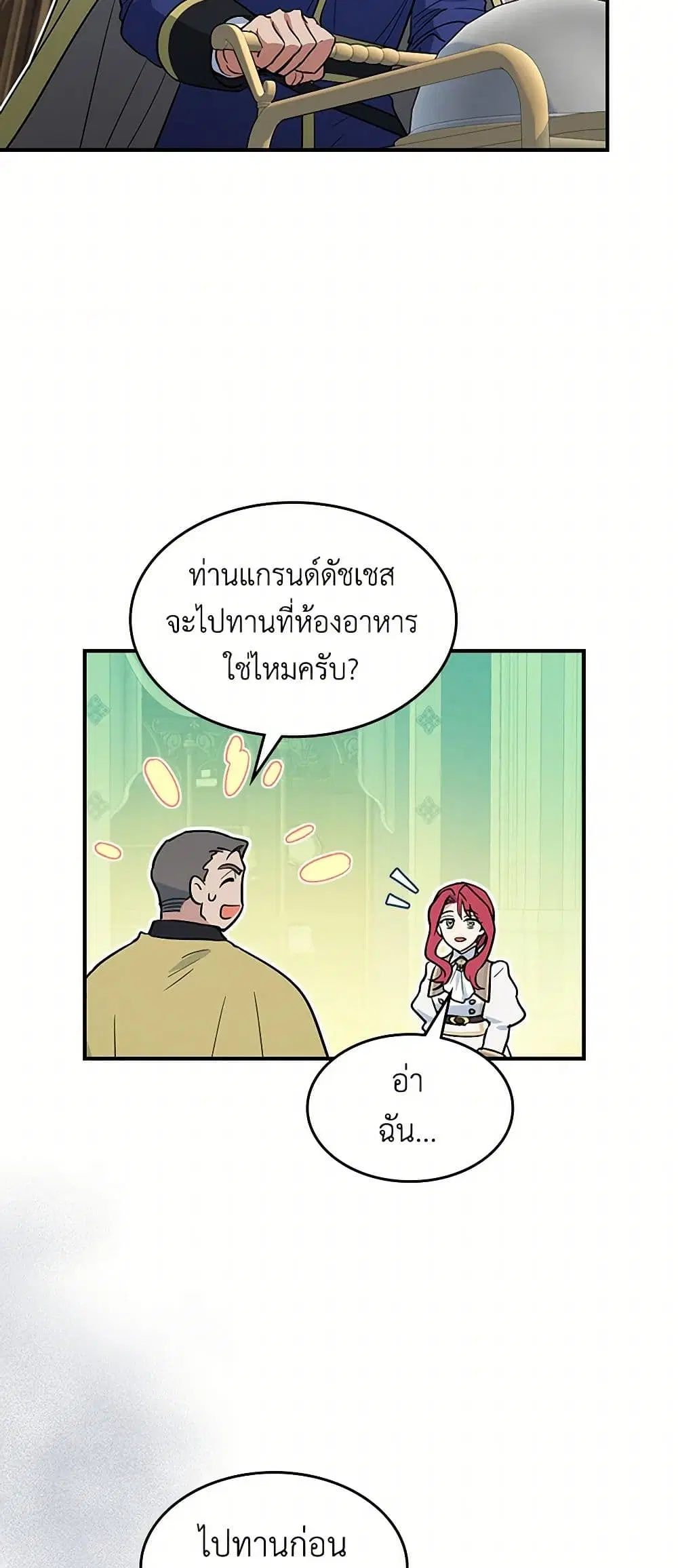 The Lady and the Beast ตอนที่ 155 — หน้า 15 จาก 43