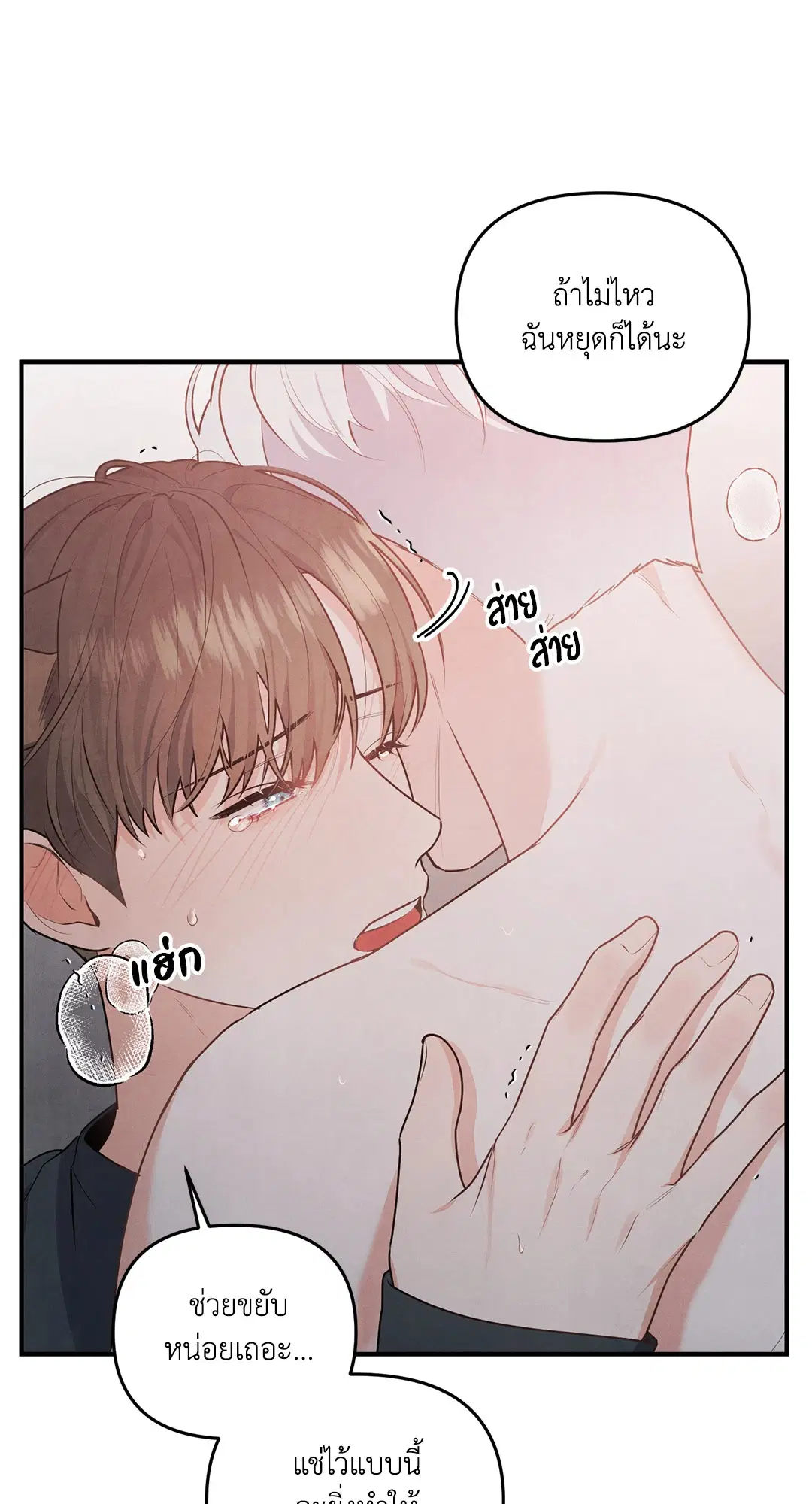 Roses and Champagne ตอนที่ 5 — หน้า 50 จาก 53