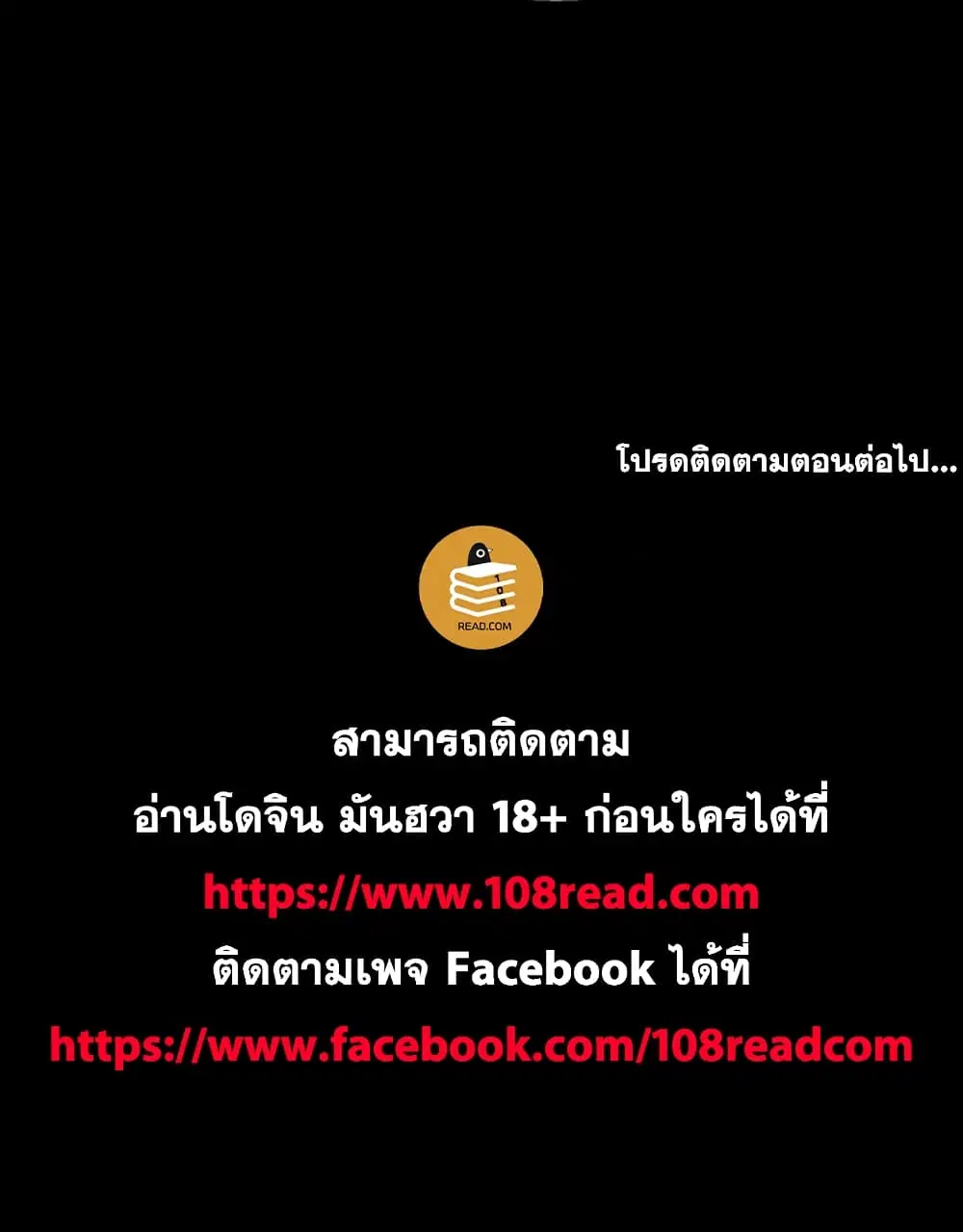 Project Utopia ตอนที่ 106 — หน้า 77 จาก 77