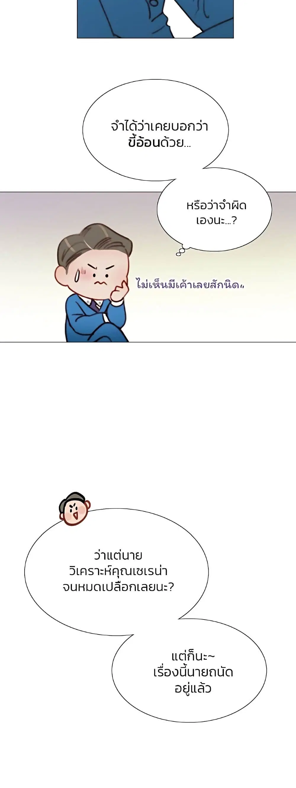 Serena ตอนที่ 21 — หน้า 27 จาก 62