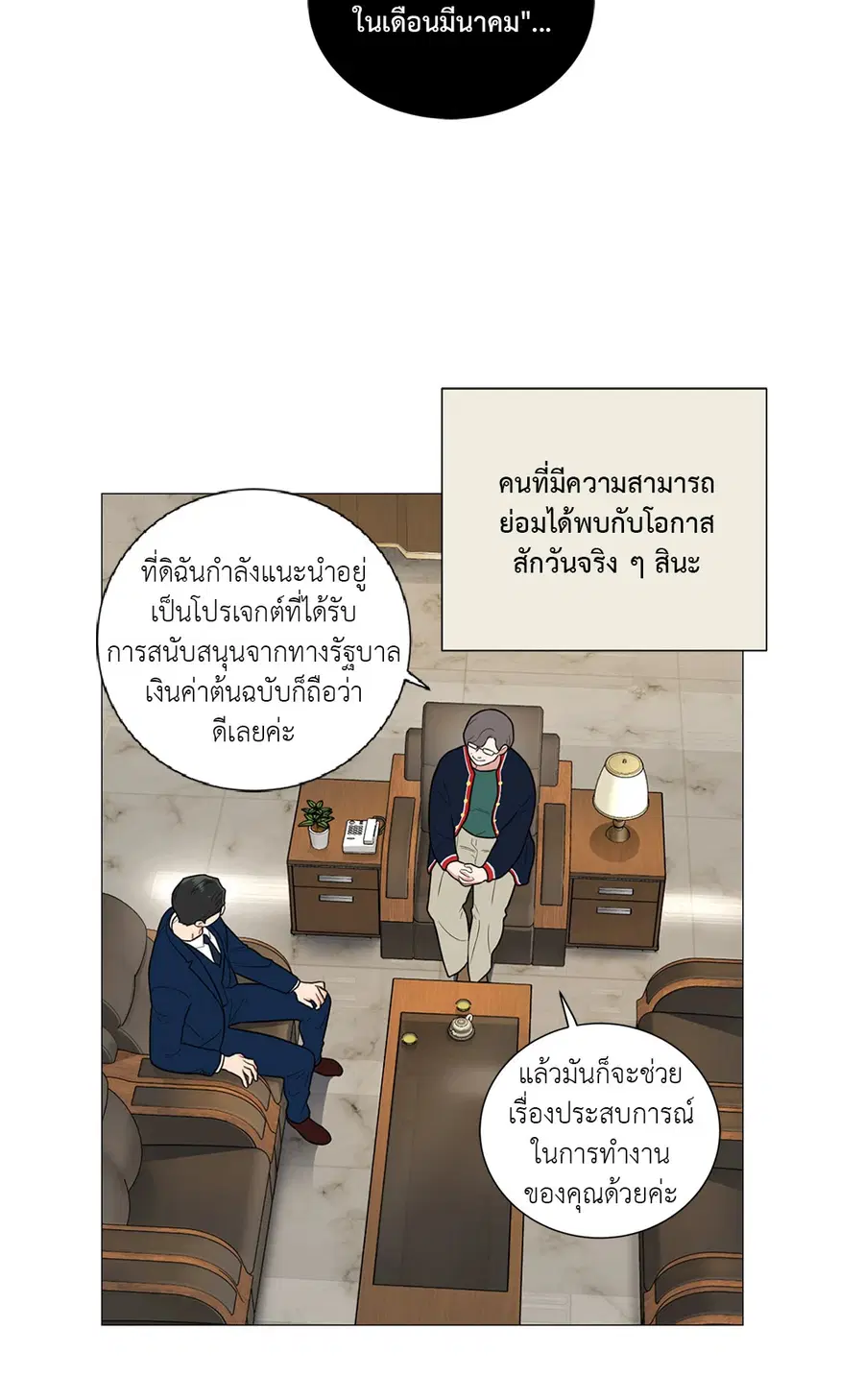 Sadistic Beauty ตอนที่ 93 — หน้า 36 จาก 39