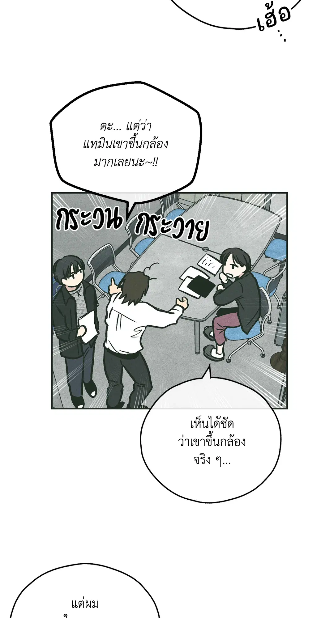 PAYBACK ตอนที่ 36 — หน้า 30 จาก 87