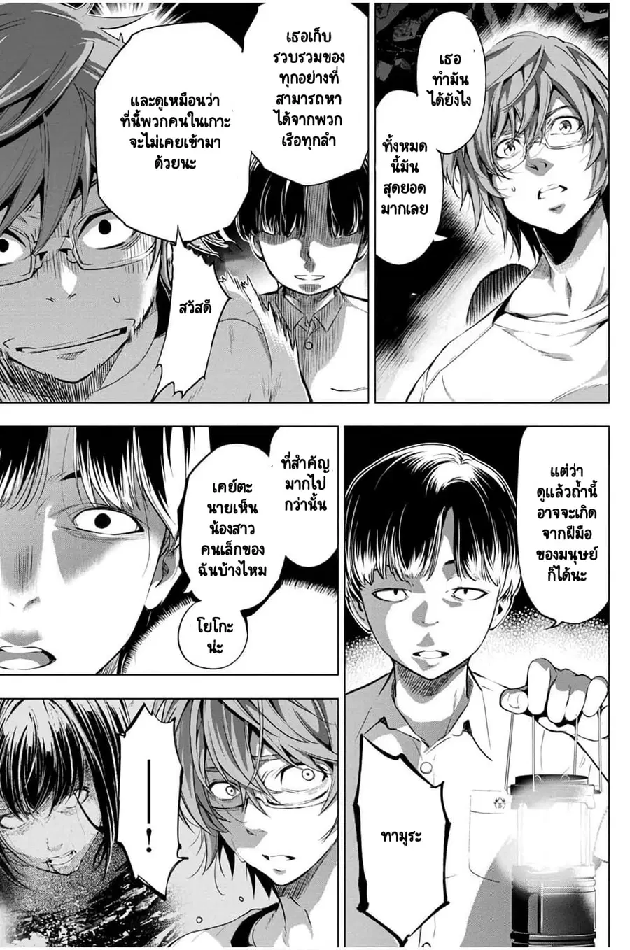 Ingoshima ตอนที่ 21 — หน้า 8 จาก 20