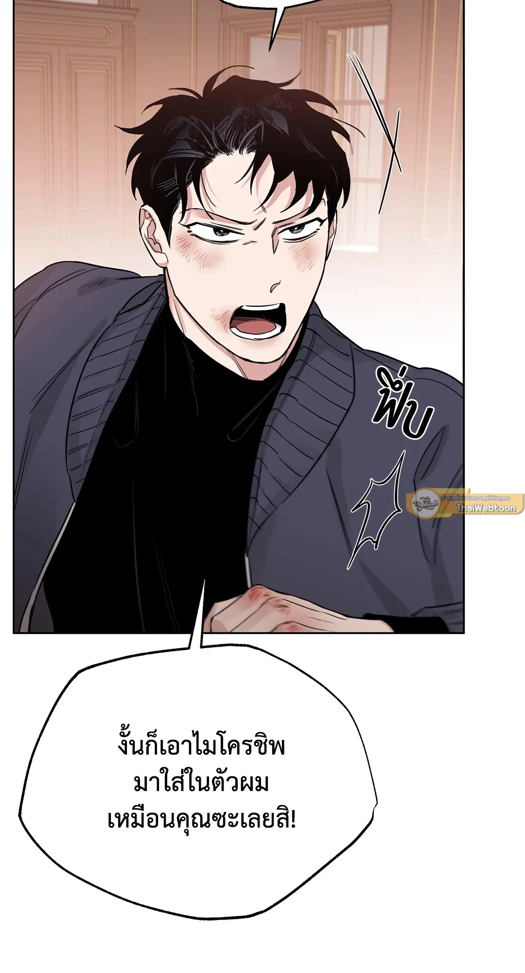 Roses and Champagne ตอนที่ 52.13 — หน้า 71 จาก 84
