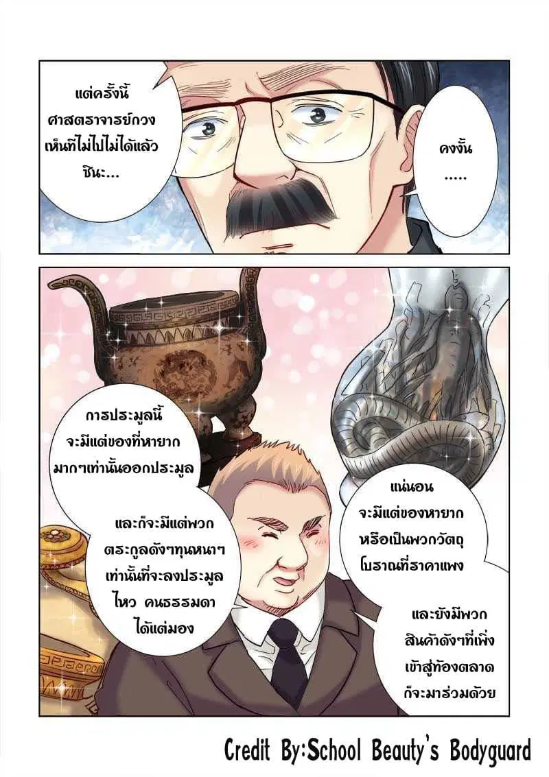 School Beauty’s Bodyguard ตอนที่ 185 — หน้า 7 จาก 8