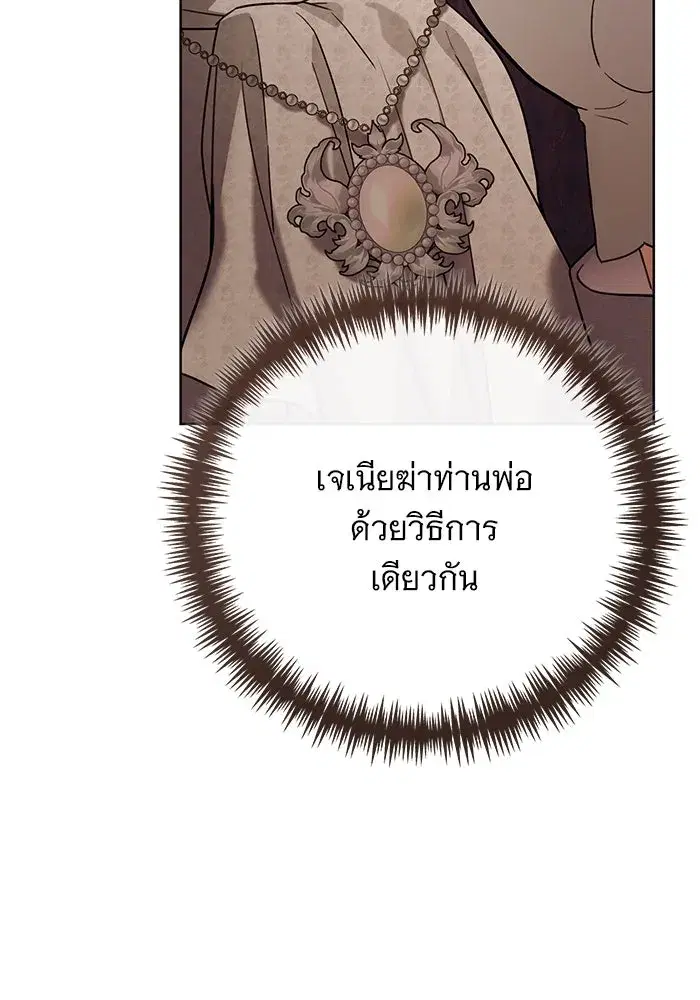 To My Husband’s Mistress ตอนที่ 51 — หน้า 94 จาก 119