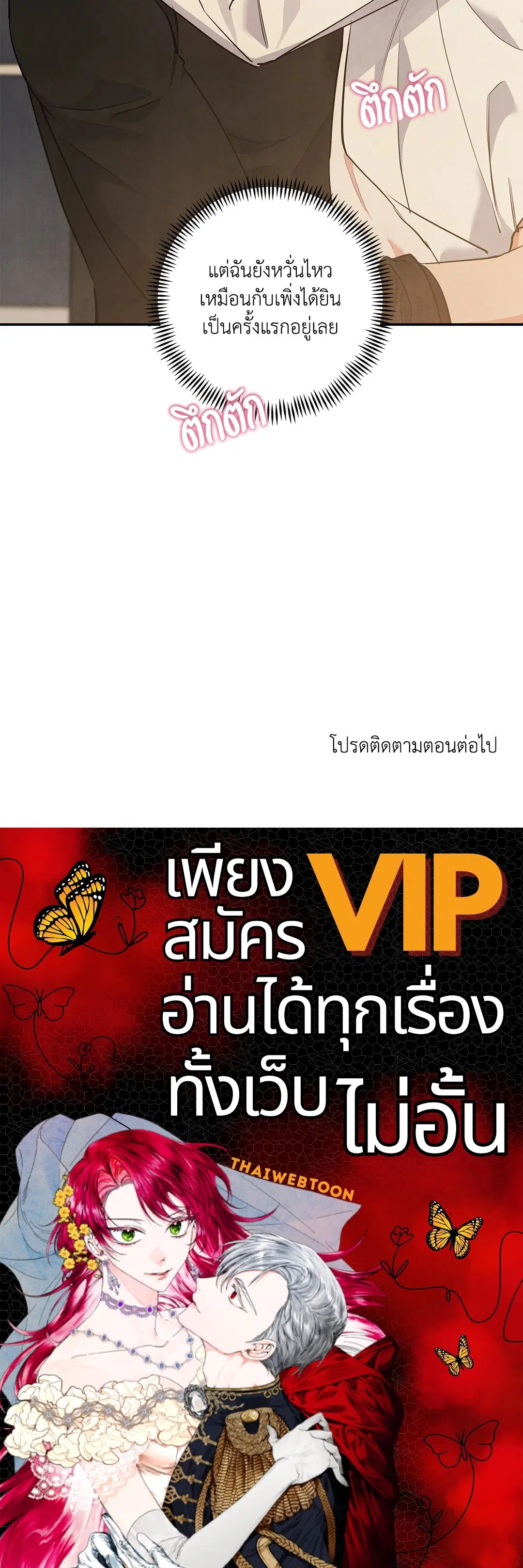 Roses and Champagne ตอนที่ 67 — หน้า 58 จาก 58