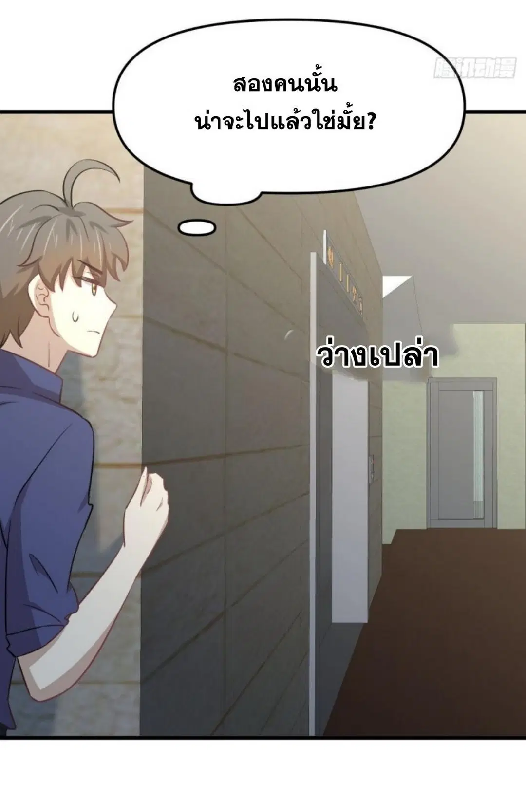Immortal Swordsman in the Reverse World ตอนที่ 263 — หน้า 12 จาก 51