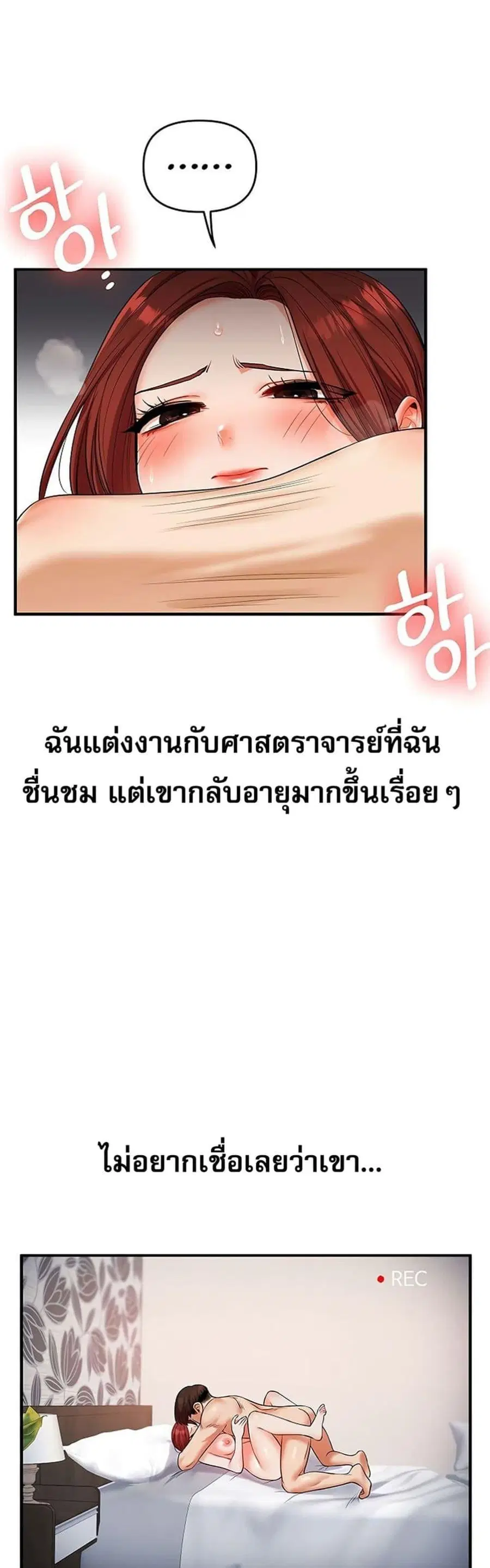 Relationship Reversal ตอนที่ 75 — หน้า 25 จาก 50
