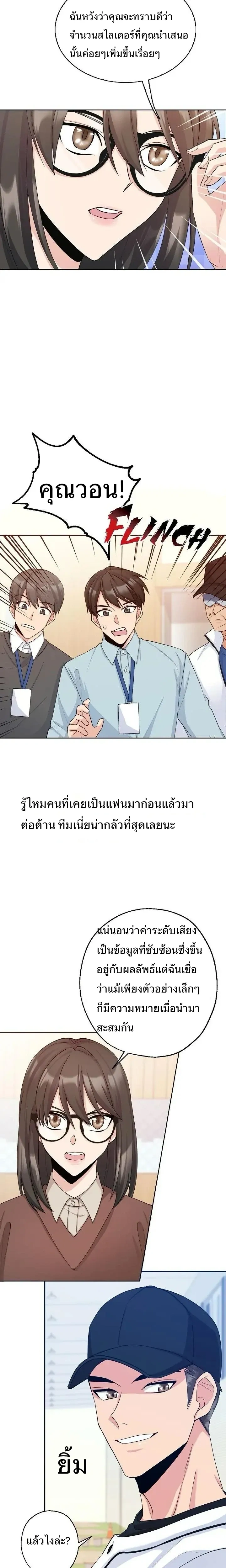 Hana’s Secret Contract – สัญญาความลับของยัยฮานา ตอนที่ 3 — หน้า 5 จาก 23