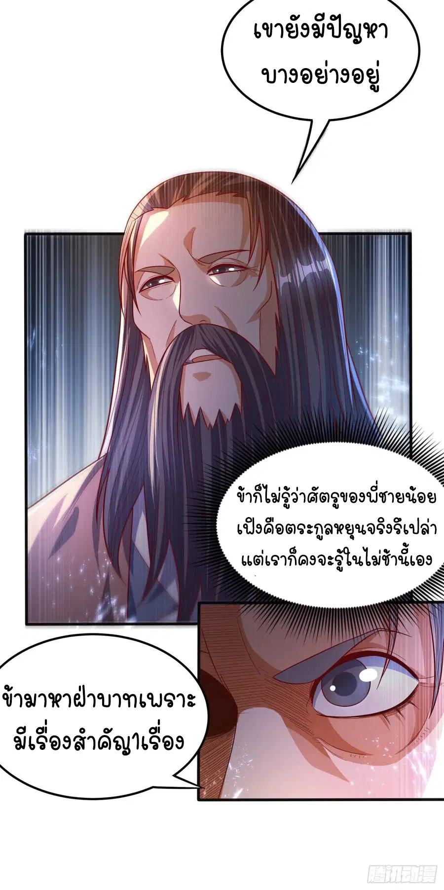 Wu Ni ตอนที่ 78 — หน้า 29 จาก 36