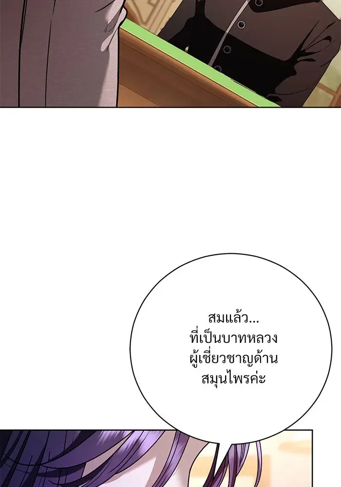 To My Husband’s Mistress ตอนที่ 51 — หน้า 100 จาก 119