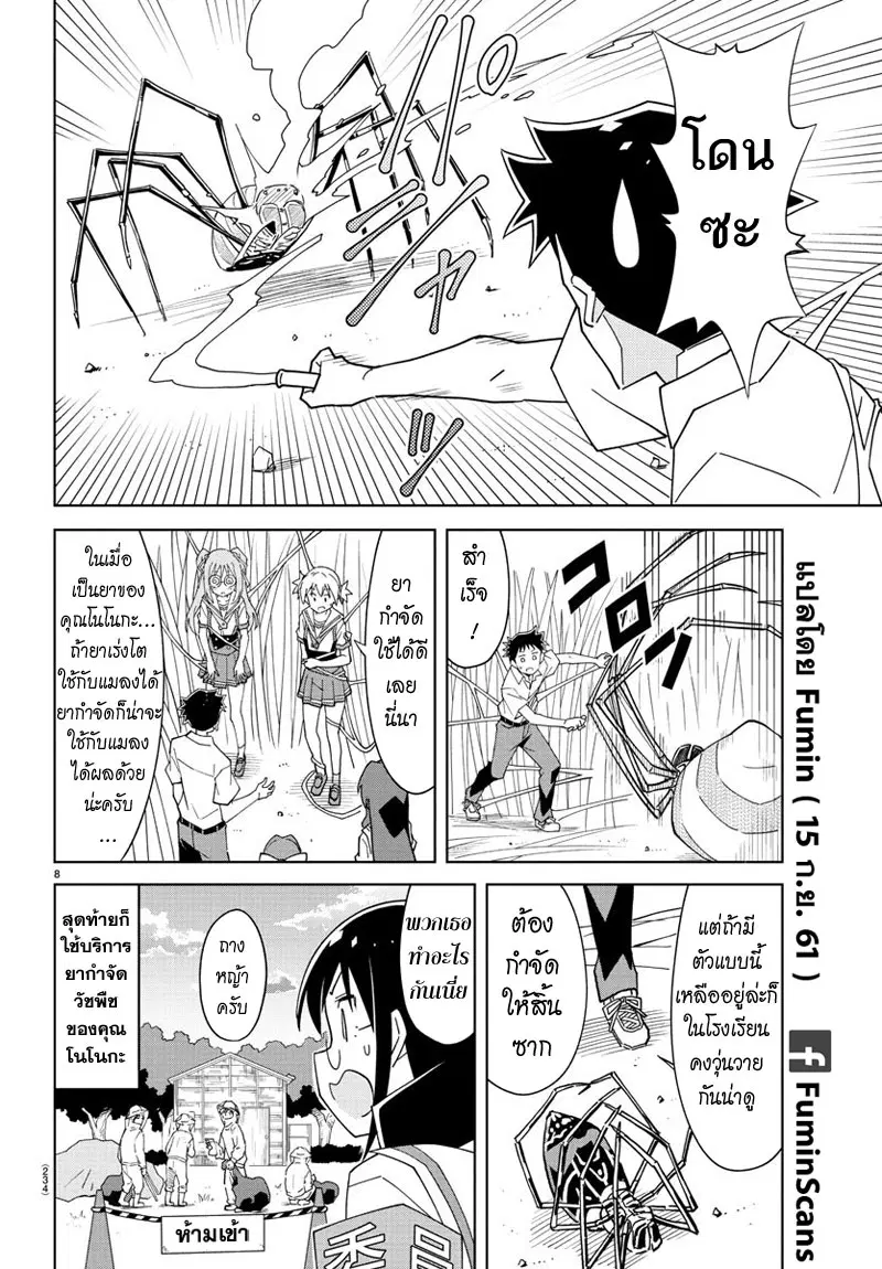 Atsumare! Fushigi Kenkyubu ตอนที่ 97 — หน้า 8 จาก 8