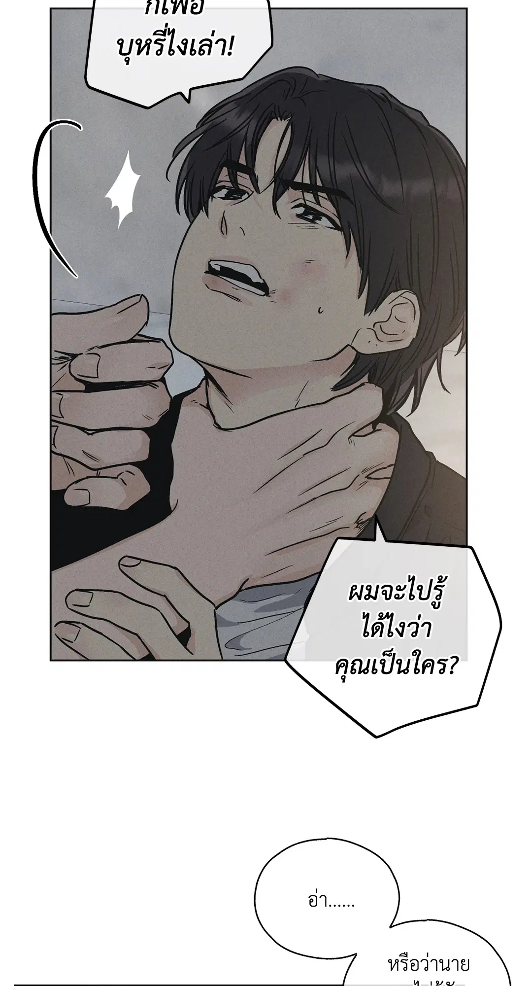 PAYBACK ตอนที่ 5 — หน้า 7 จาก 64