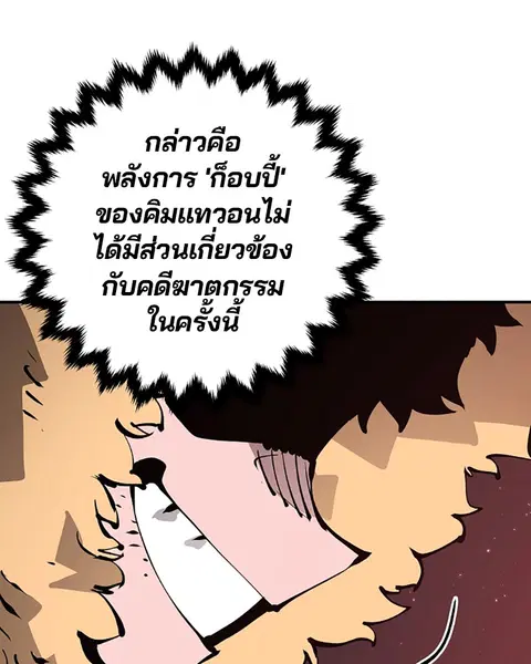 The Player ตอนที่ 52 — หน้า 134 จาก 153