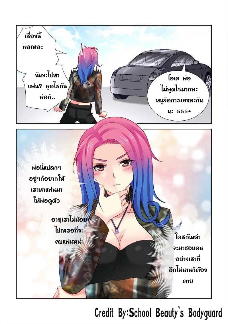 School Beauty’s Bodyguard ตอนที่ 196 — หน้า 1 จาก 8