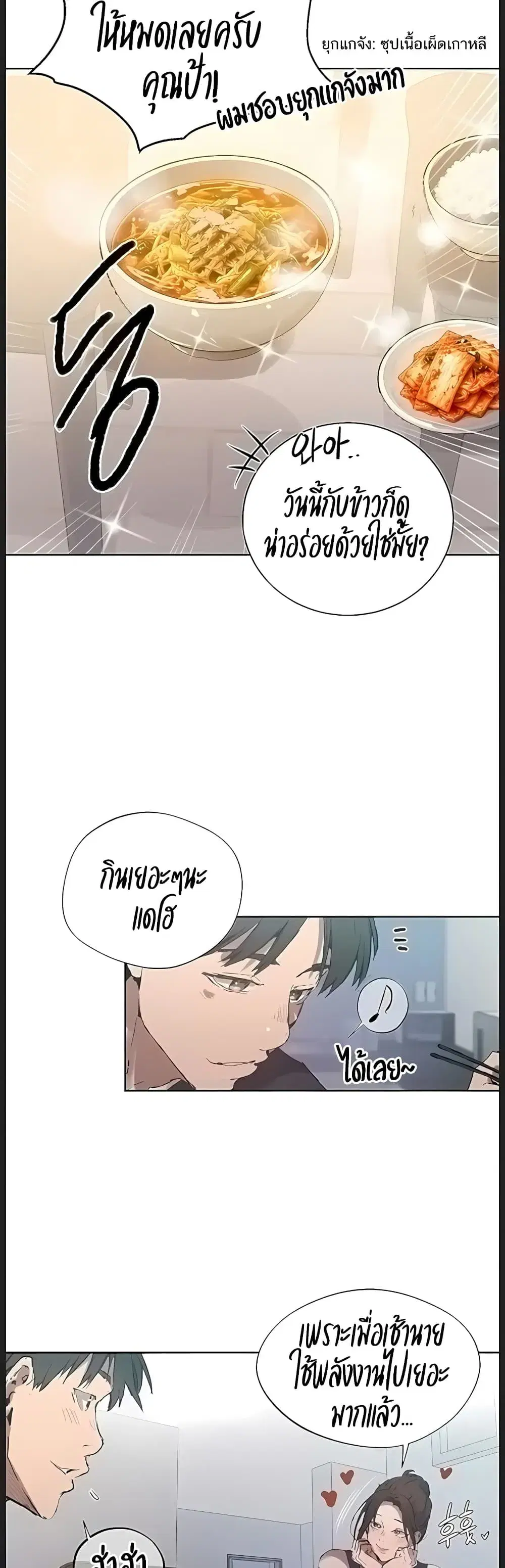 Secret Class ตอนที่ 314 — หน้า 16 จาก 40