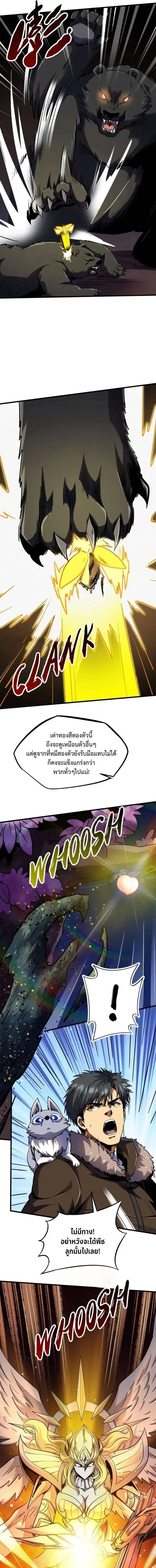 Super God Gene ตอนที่ 246 — หน้า 3 จาก 14