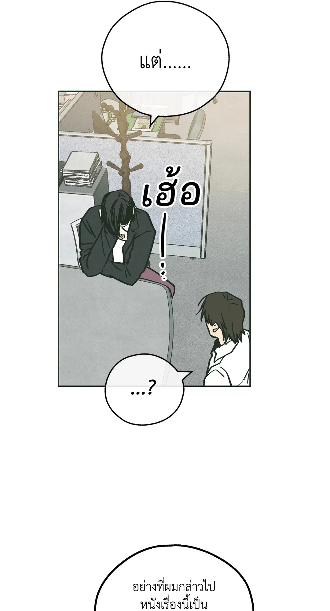 PAYBACK ตอนที่ 36 — หน้า 33 จาก 87
