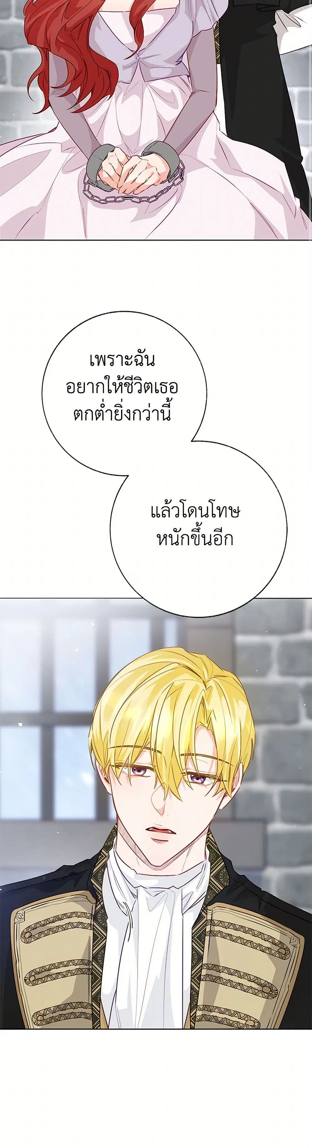 Stealing the Lady’s Heart ตอนที่ 102 — หน้า 26 จาก 39