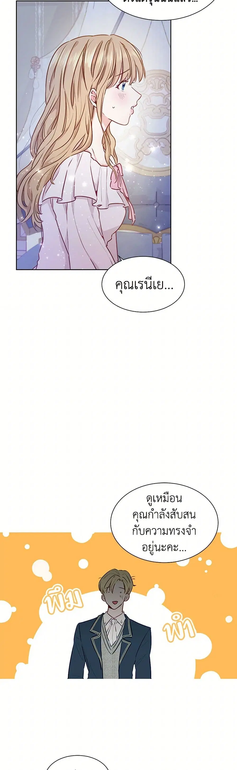 Stealing the Lady’s Heart ตอนที่ 3 — หน้า 32 จาก 42