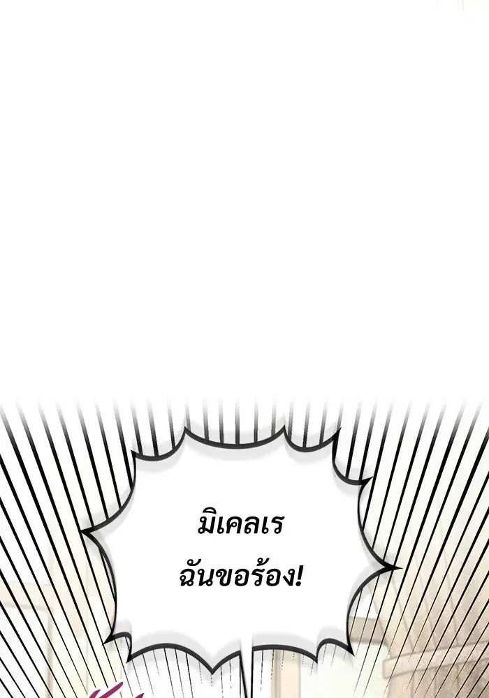 To My Husband’s Mistress ตอนที่ 89 — หน้า 70 จาก 143