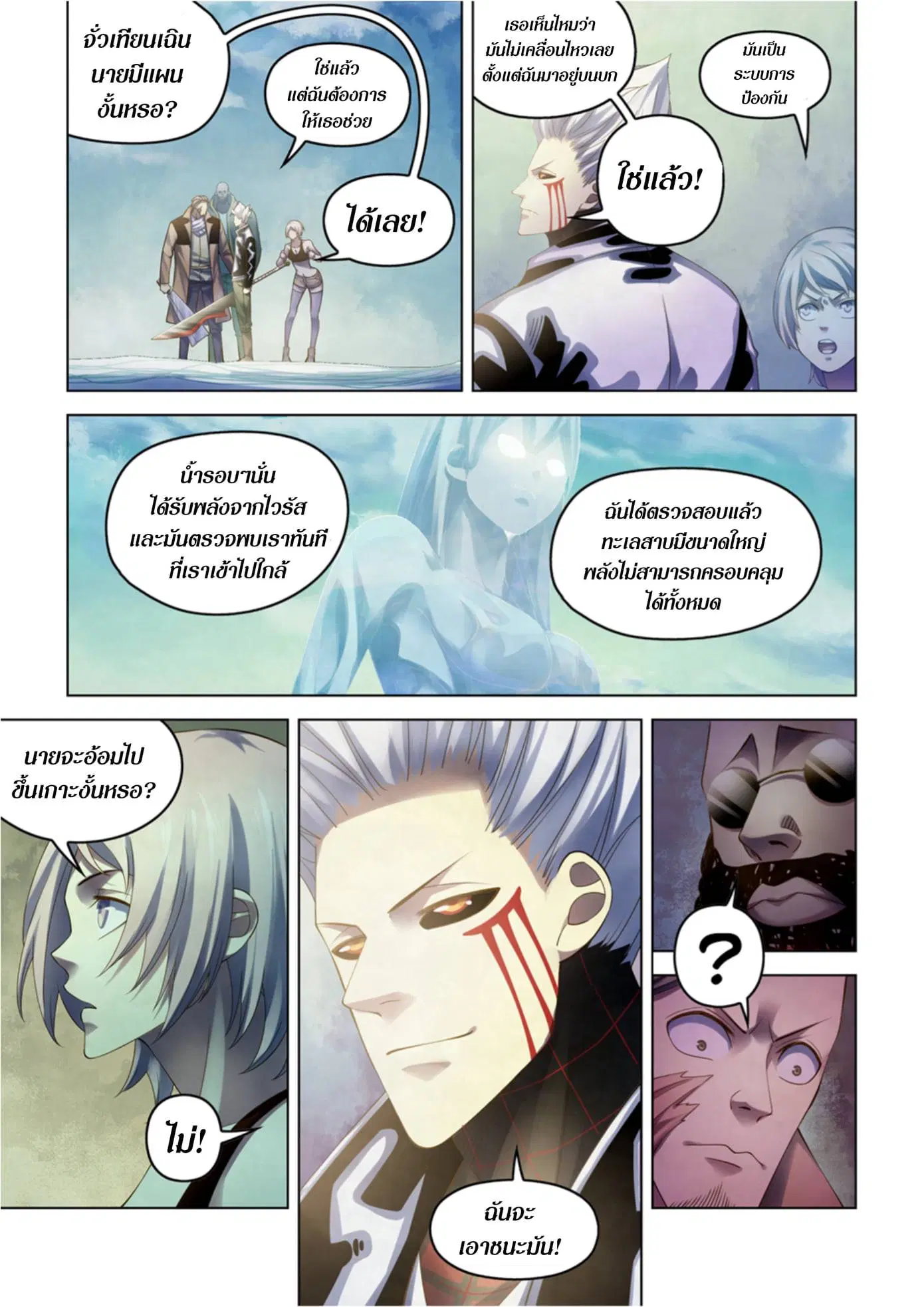 The Last Human ตอนที่ 341.345 — หน้า 42 จาก 87