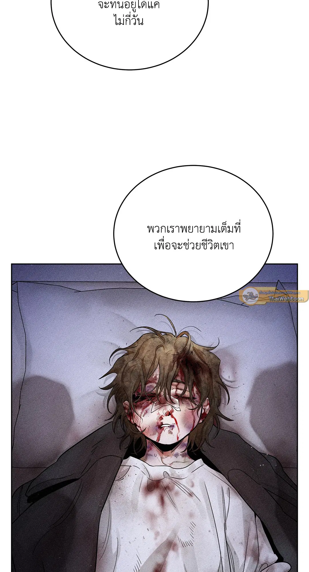 Roses and Champagne ตอนที่ 52.26 — หน้า 16 จาก 81