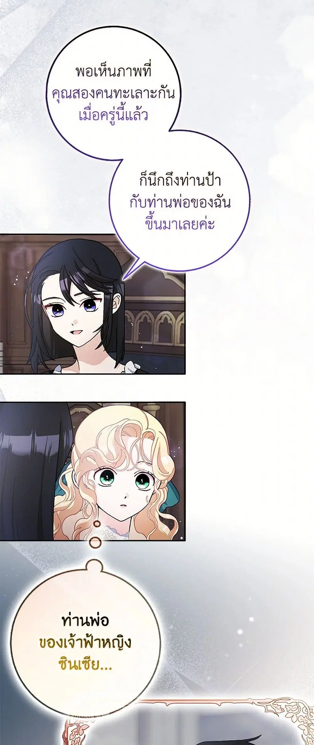 Please Marry Me Again! ตอนที่ 64 — หน้า 29 จาก 36