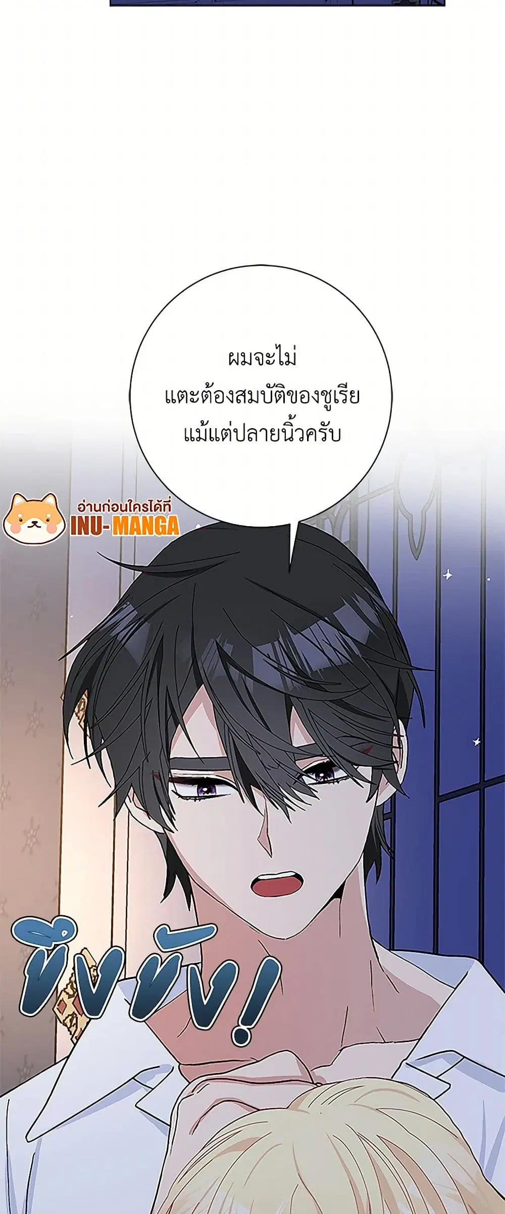 Please Marry Me Again! ตอนที่ 45 — หน้า 37 จาก 39