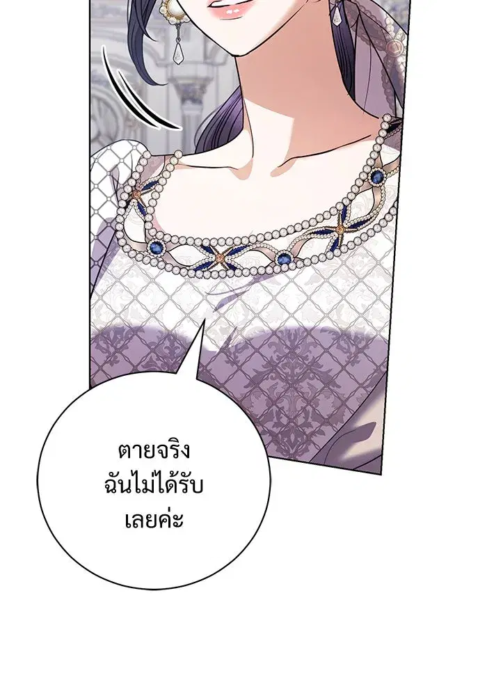 To My Husband’s Mistress ตอนที่ 41 — หน้า 38 จาก 111