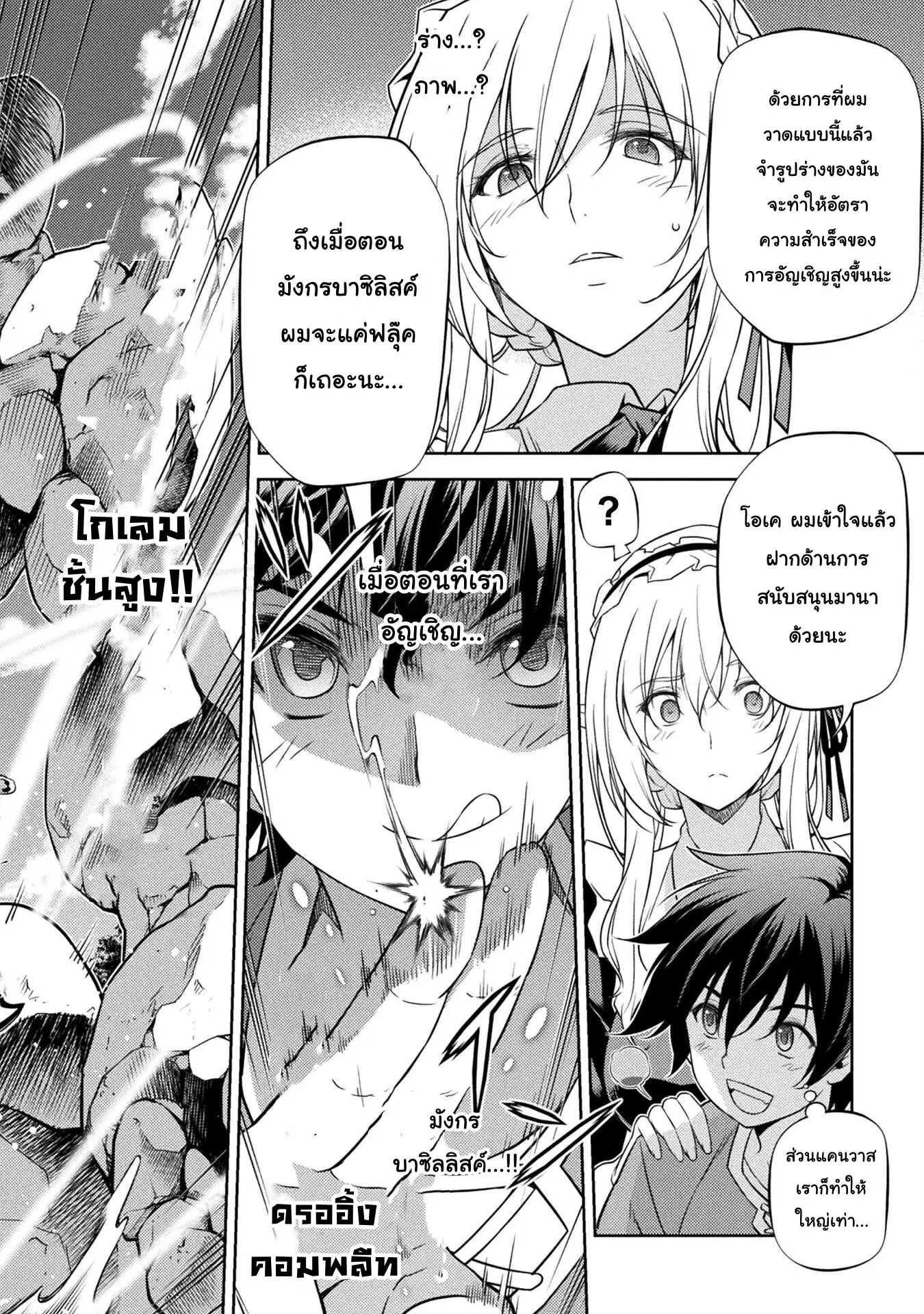 Drawing: Saikyou Mangaka wa Oekaki Skill de Isekai Musou Suru! นักวาดมังงะผู้ไร้เทียมทาน ณ แดนต่างโลก ตอนที่ 2.2 — หน้า 12 จาก 24