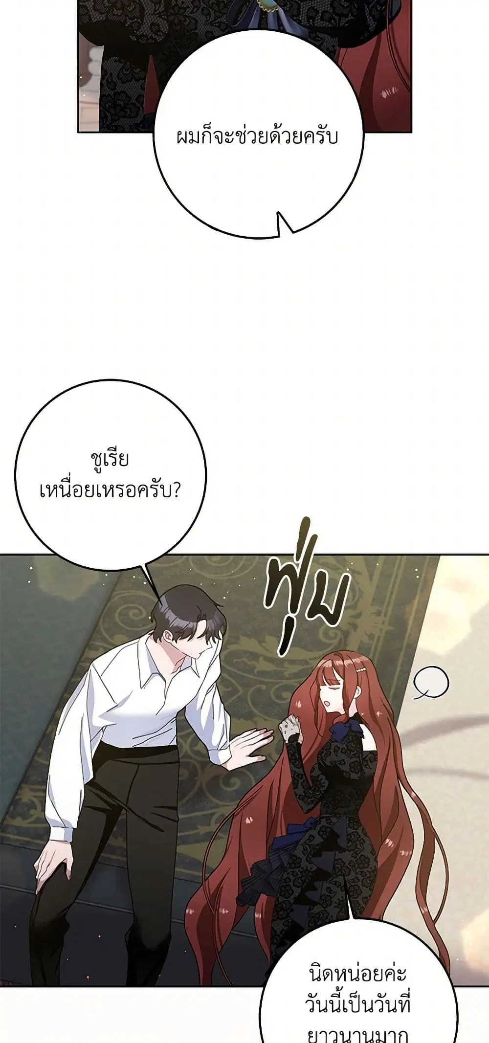 Please Marry Me Again! ตอนที่ 95 — หน้า 35 จาก 40