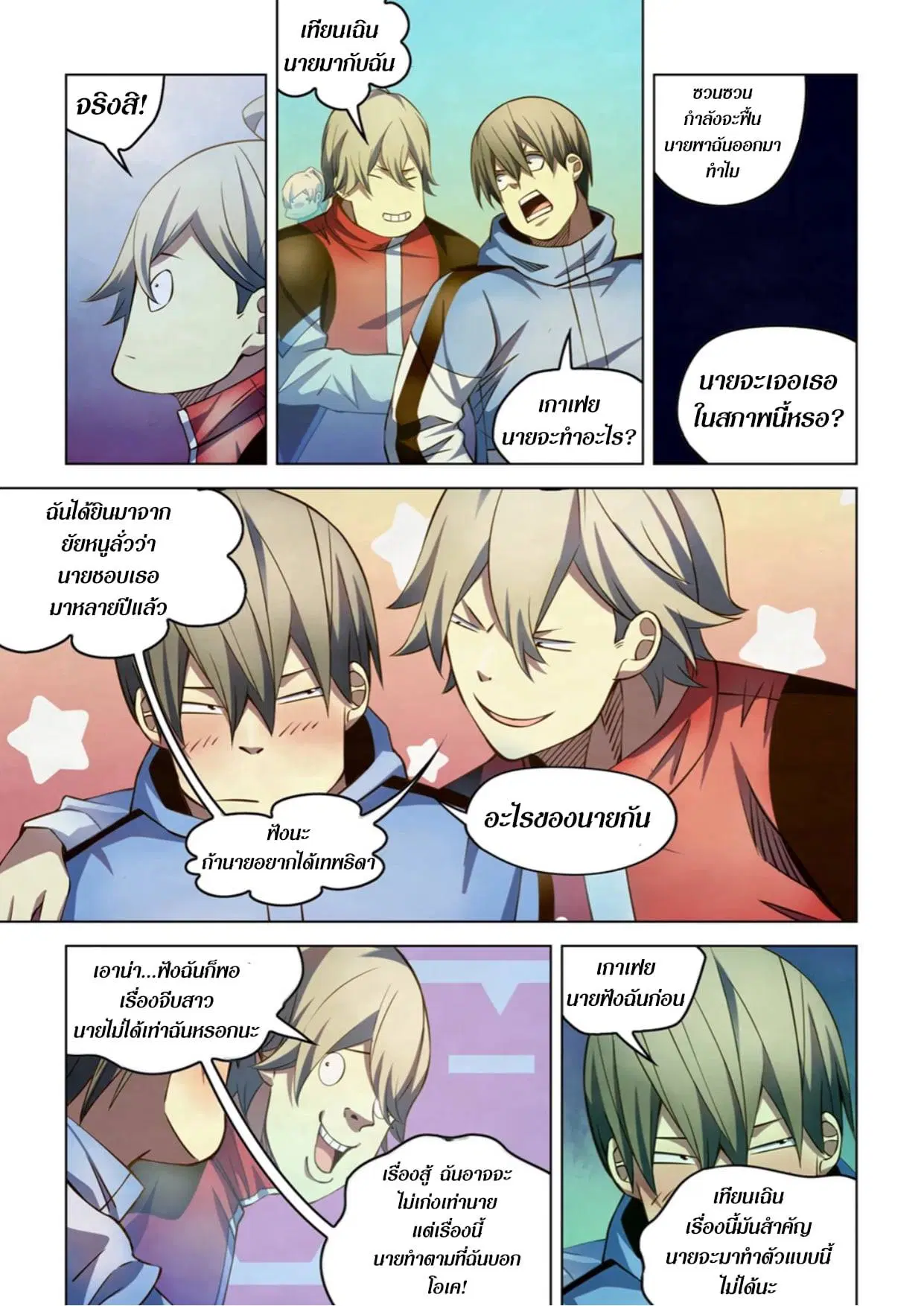 The Last Human ตอนที่ 269 — หน้า 4 จาก 17