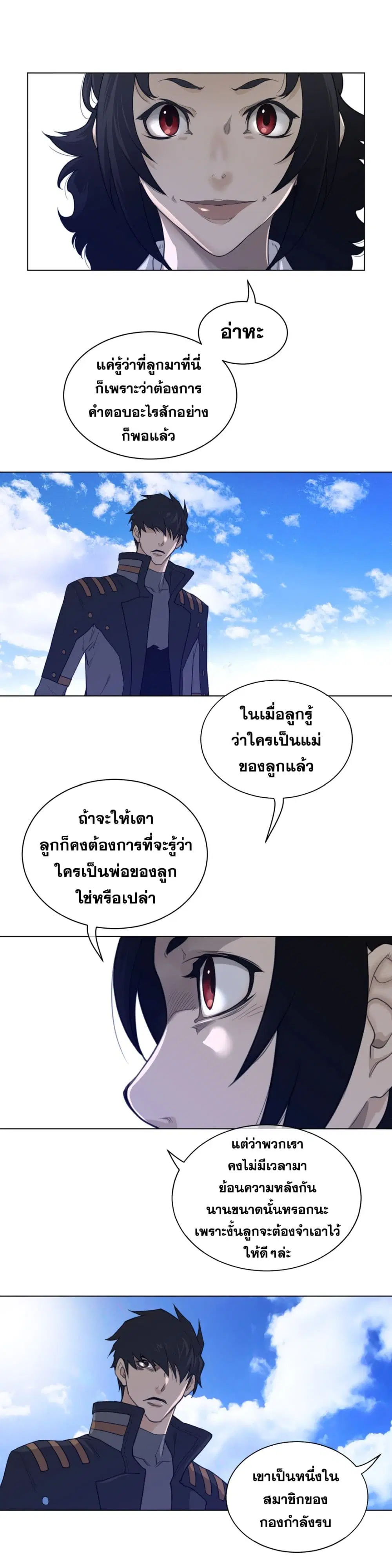 Perfect Half ตอนที่ 89 — หน้า 15 จาก 20