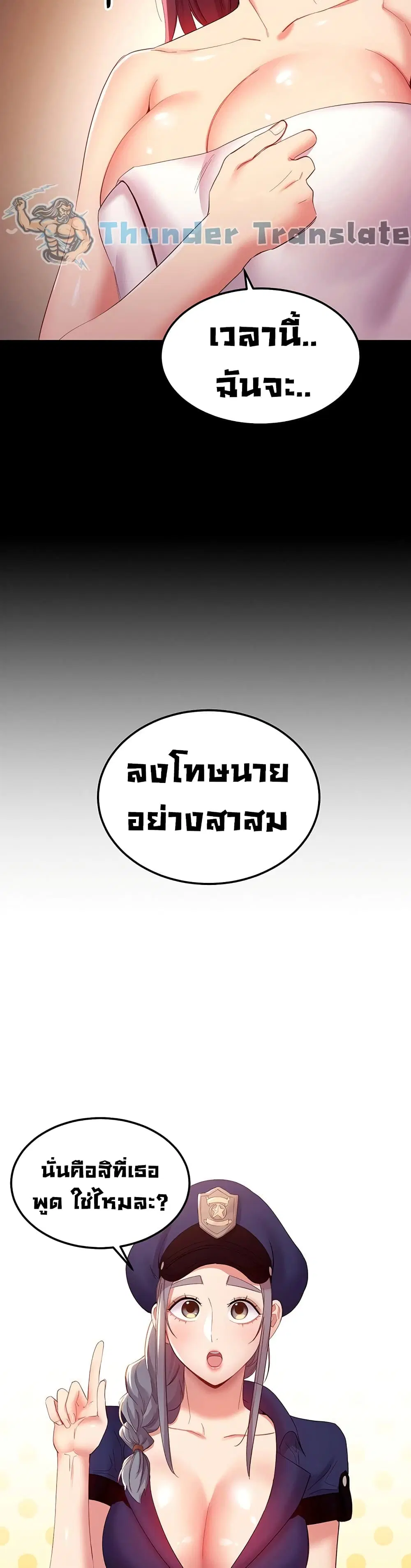 Stepmother Friends ตอนที่ 99 — หน้า 19 จาก 42