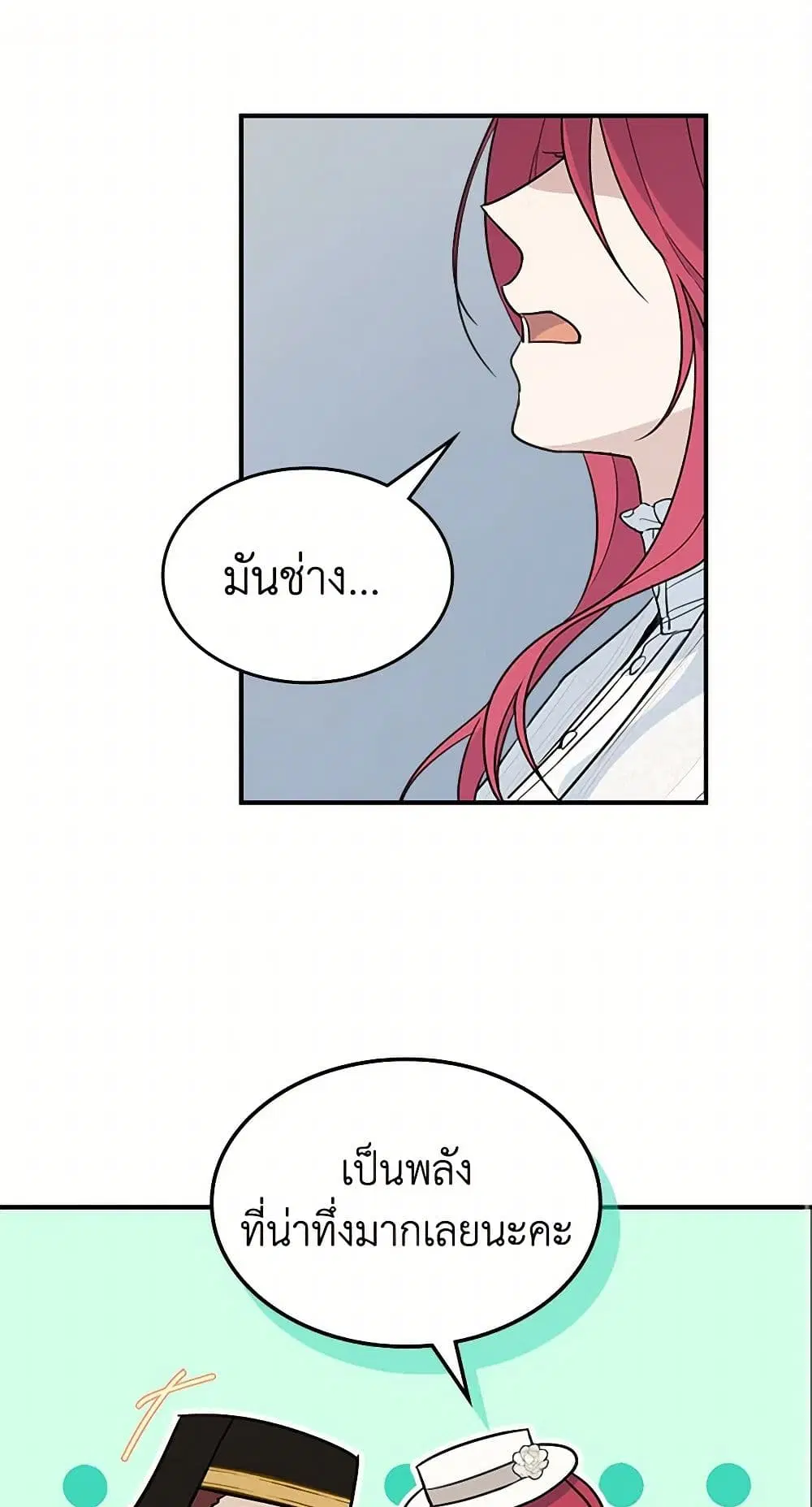 The Lady and the Beast ตอนที่ 105 — หน้า 13 จาก 39
