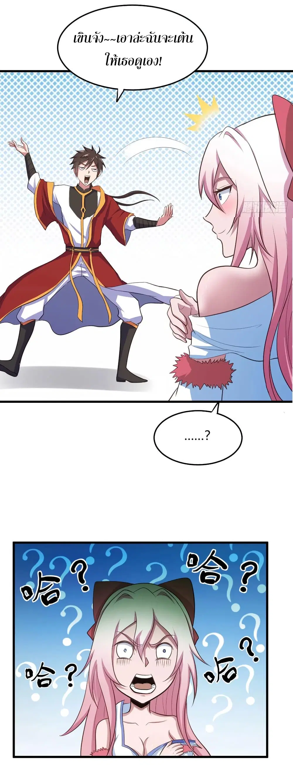 Super Harem Card ตอนที่ 70 — หน้า 31 จาก 37
