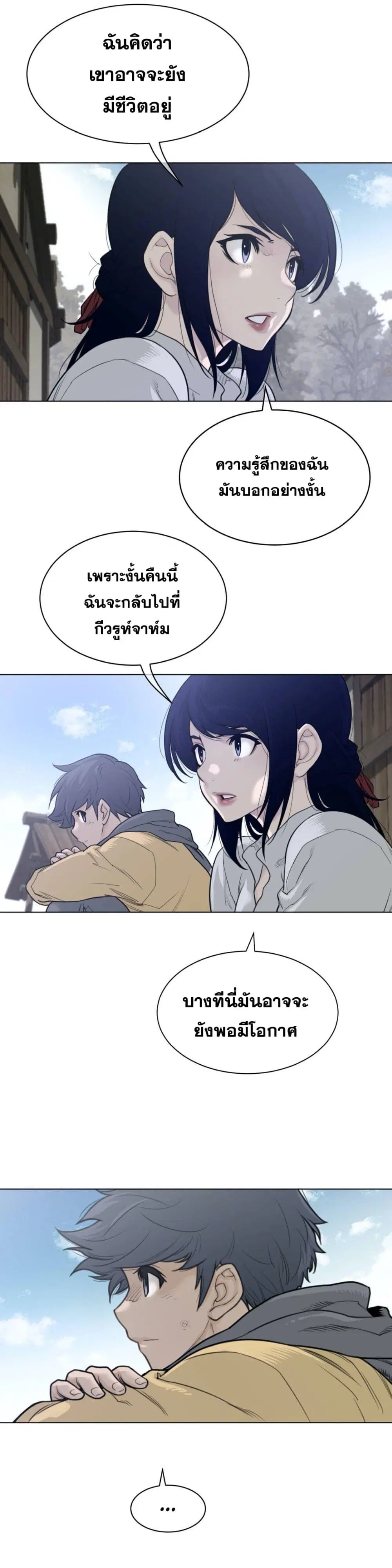 Perfect Half ตอนที่ 119 — หน้า 4 จาก 20