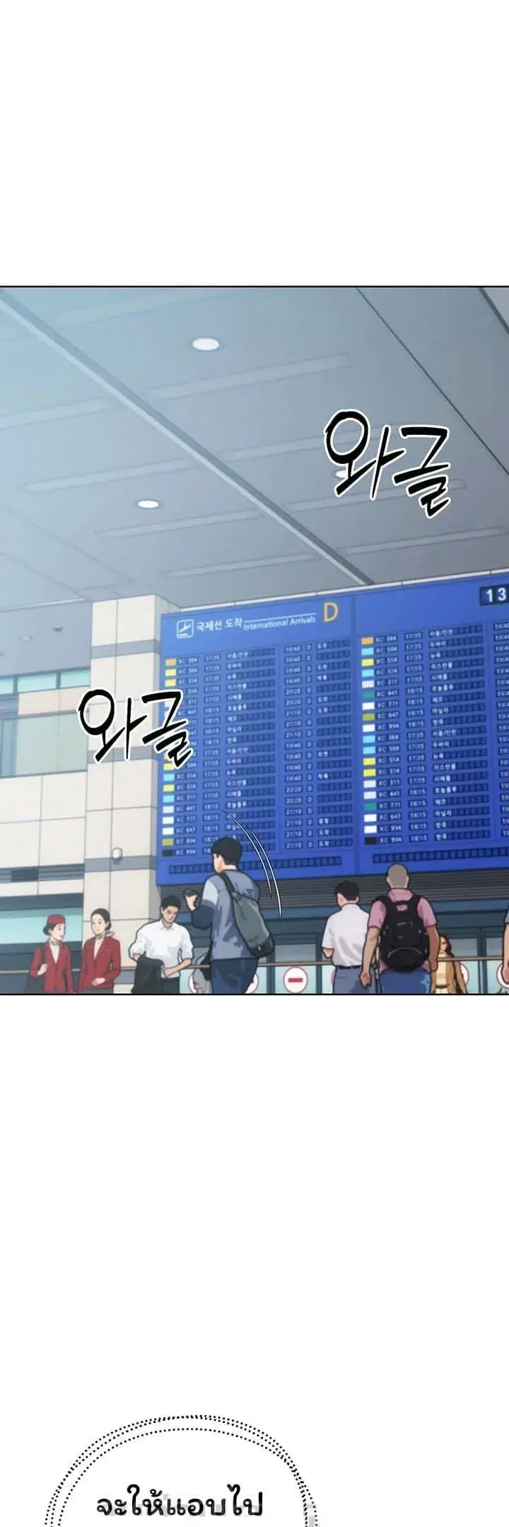 Set Up ตอนที่ 98 — หน้า 34 จาก 50