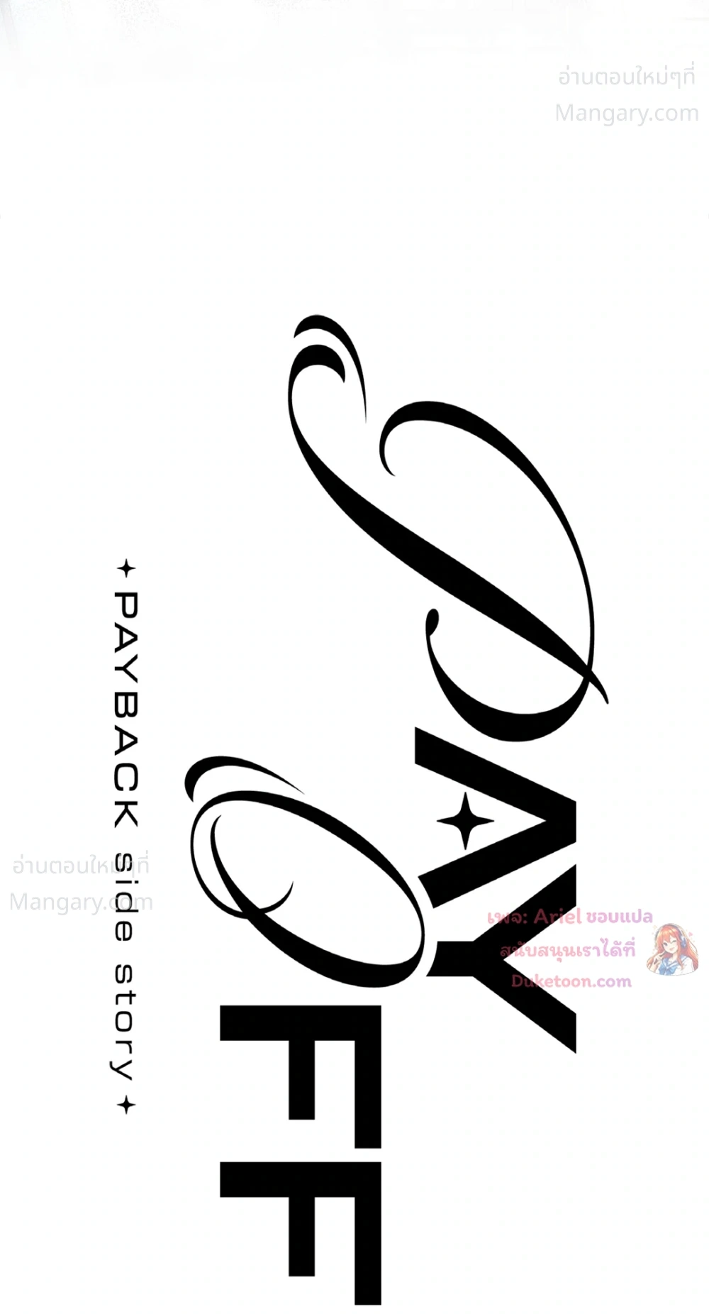 PAYBACK ตอนที่ 96 — หน้า 58 จาก 92