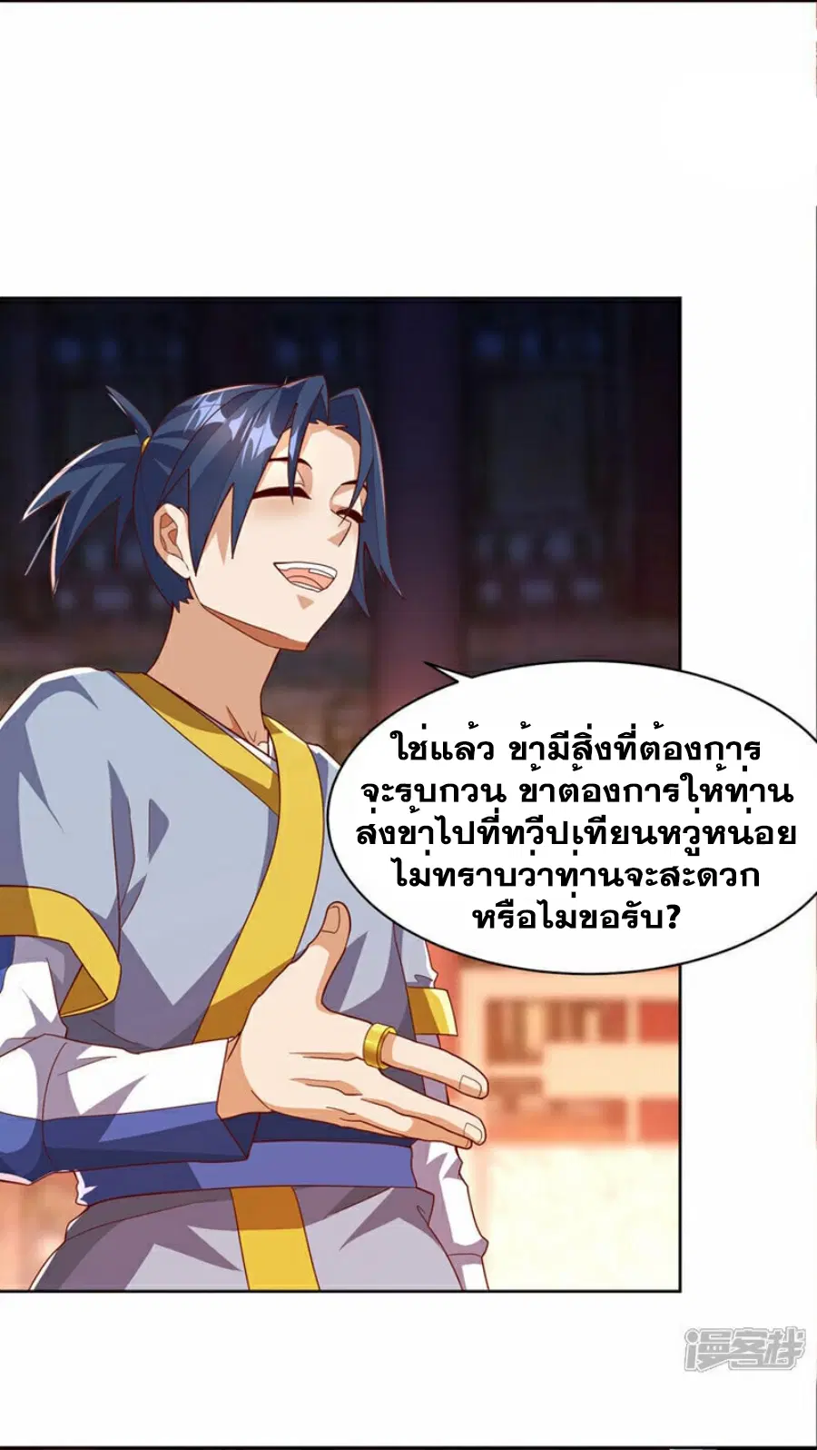 Wu Ni ตอนที่ 350 — หน้า 26 จาก 33