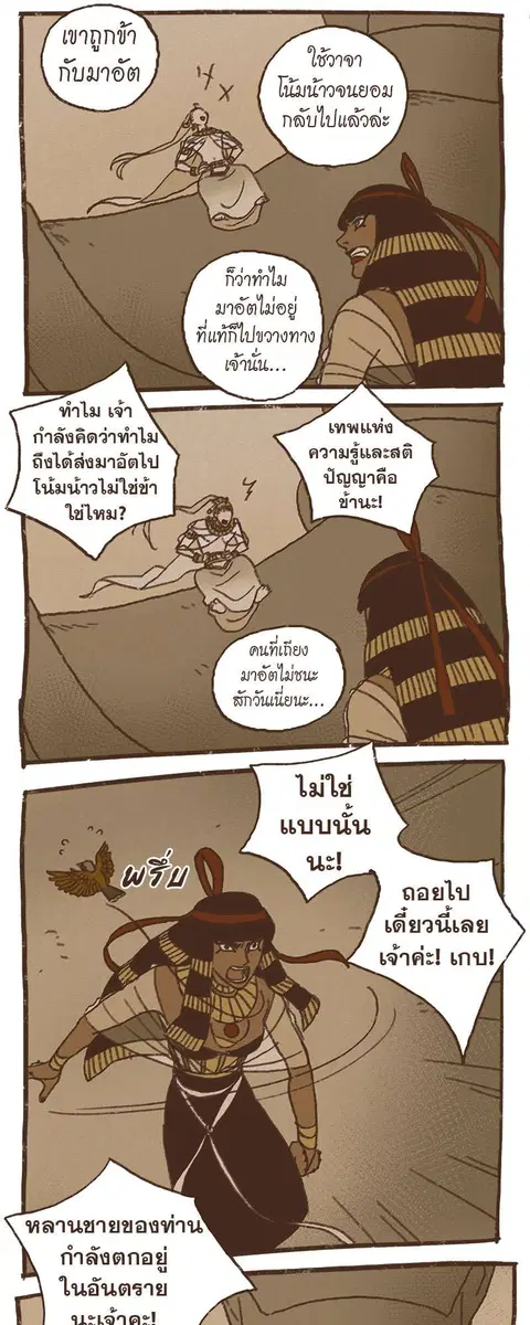 ENNEAD ตอนที่ 64 — หน้า 12 จาก 35