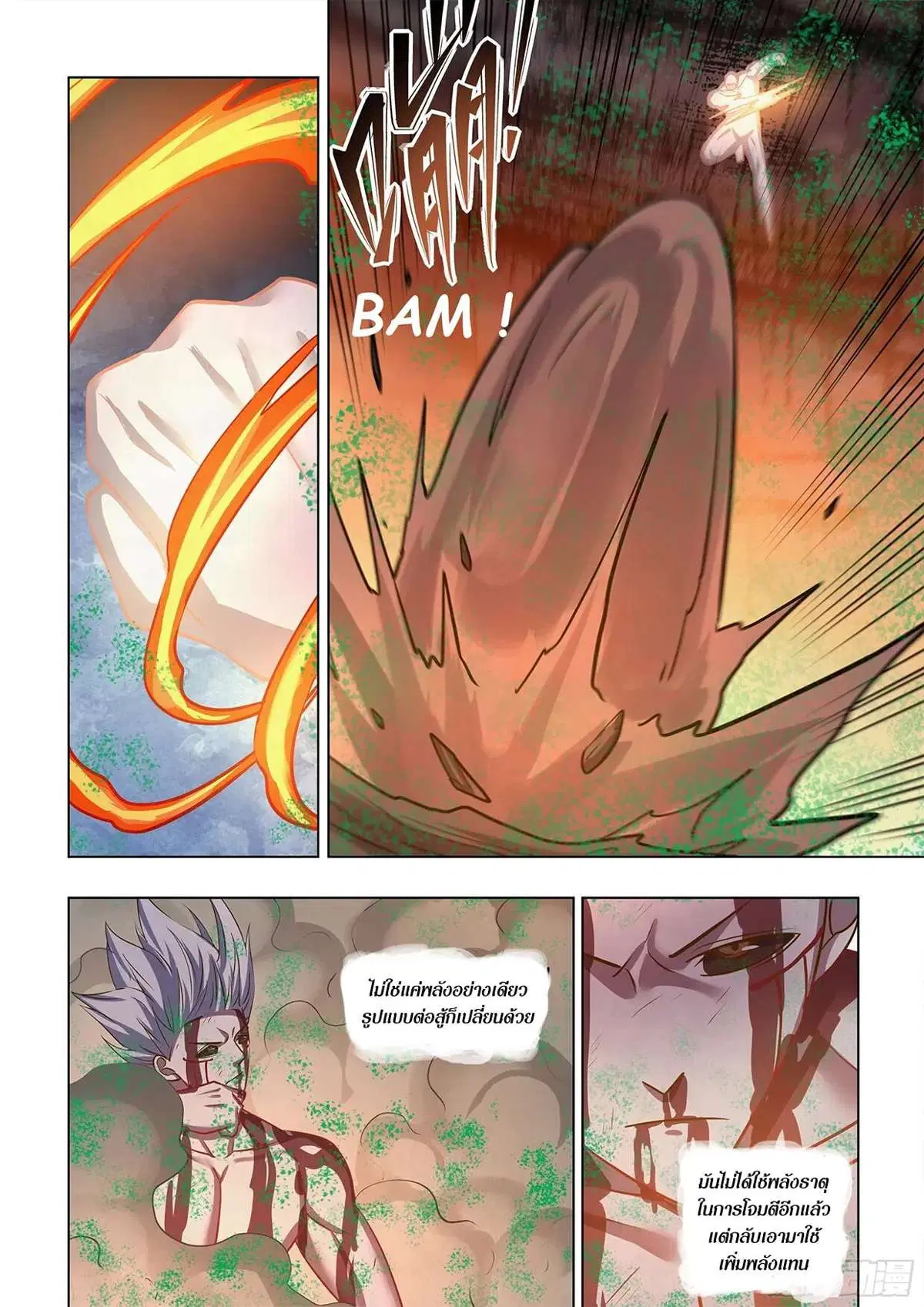 The Last Human ตอนที่ 448 — หน้า 13 จาก 17