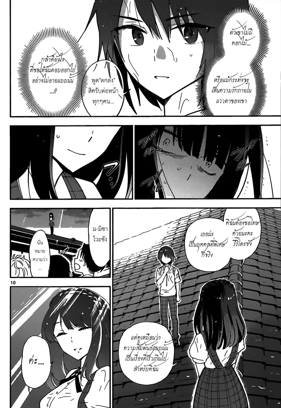 Hatsukoi Zombie ตอนที่ 19 — หน้า 10 จาก 20