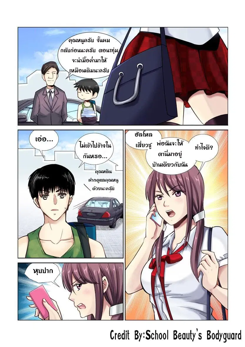 School Beauty’s Bodyguard ตอนที่ 8 — หน้า 7 จาก 8