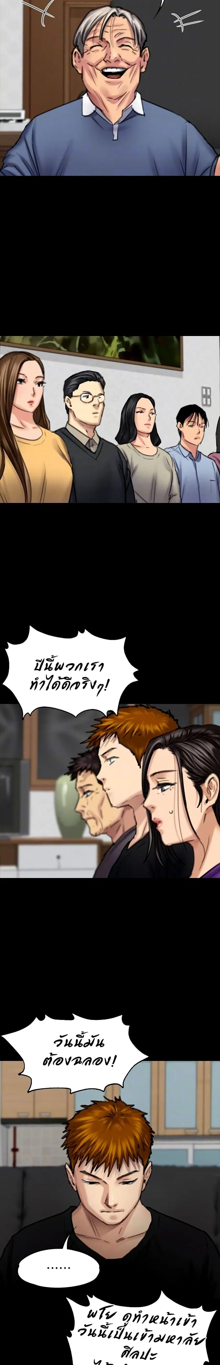 Queen Bee ตอนที่ 99 — หน้า 24 จาก 26