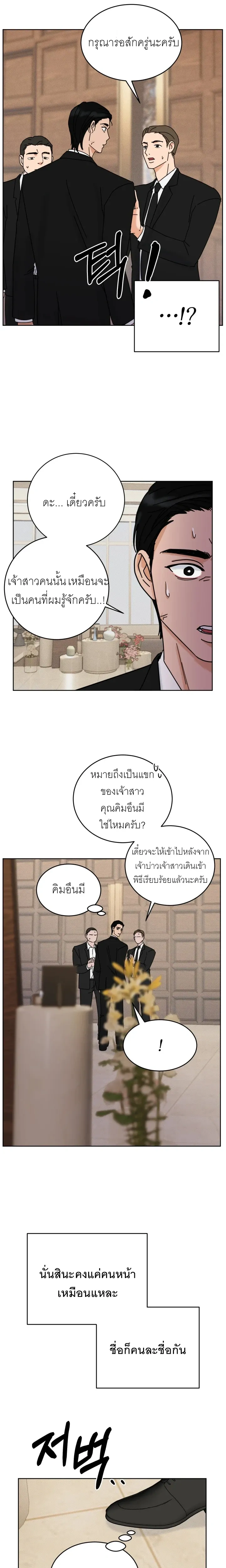 The Holy Deceiver – นักบุญสุดเสียว จอมต้มตุ๋น ตอนที่ 2 — หน้า 2 จาก 20