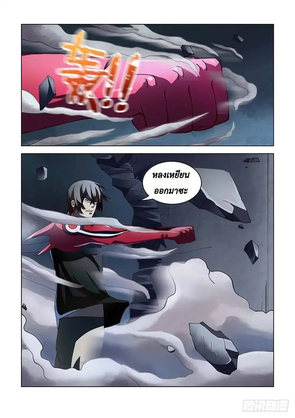 The Last Human ตอนที่ 95 — หน้า 14 จาก 18